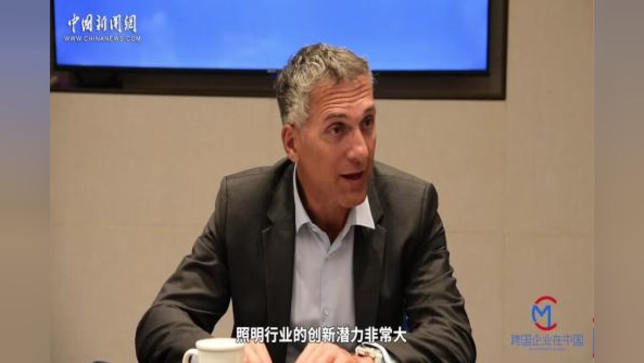 【跨国企业在中国】外企CEO半年内两次访华:“我想为江西九江工厂的扩建出一份力”