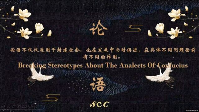 SOC双语微课第一期