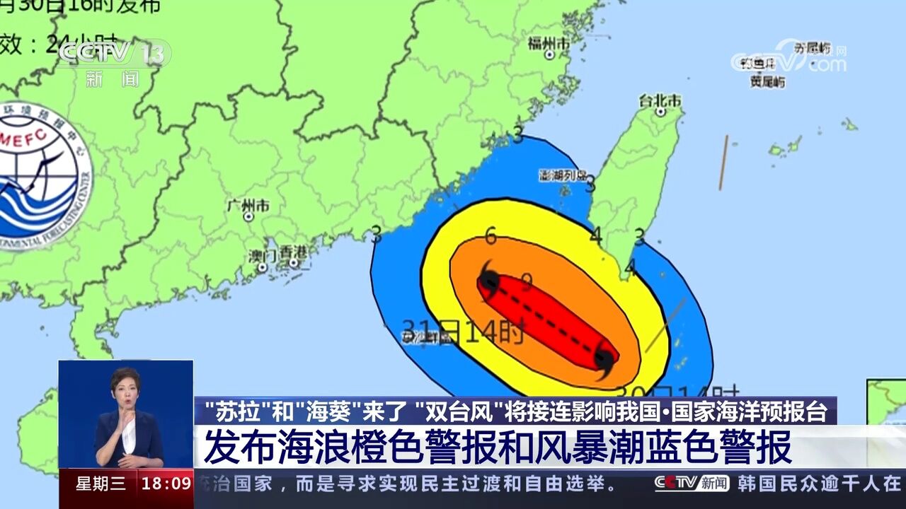 “双台风”将接连影响我国ⷥ›𝥮𖮐Š海洋预报台 发布海浪橙色警报和风暴潮蓝色警报