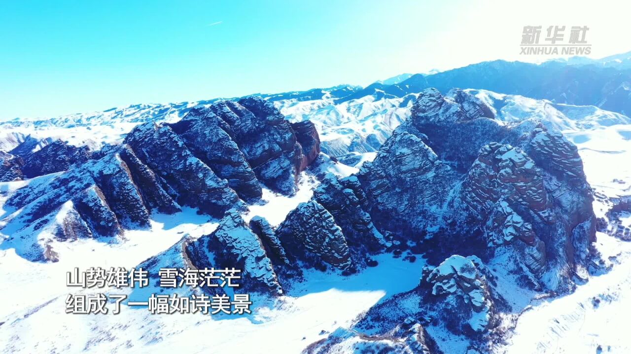 雪后新疆天山 雅丹地貌壮美迷人