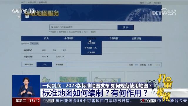 2023版标准地图发布!标准地图如何编制?有何作用?