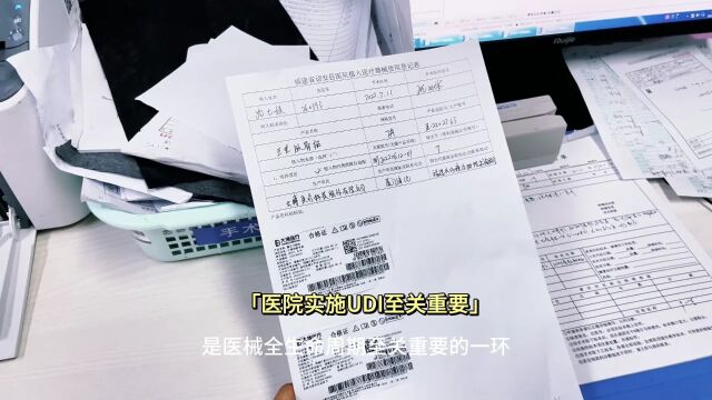 滴码医院UDI管理系统项目:政策力推、国企联推、政府支持,诚邀合作