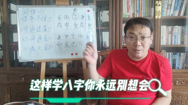 看了多年命理学的四本宝书,只学会了找理由,剩下的就是讨论