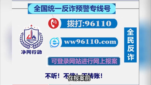 如何追回网络诈骗的钱“谨记防骗几招”,遭遇网络诈骗该怎样报案