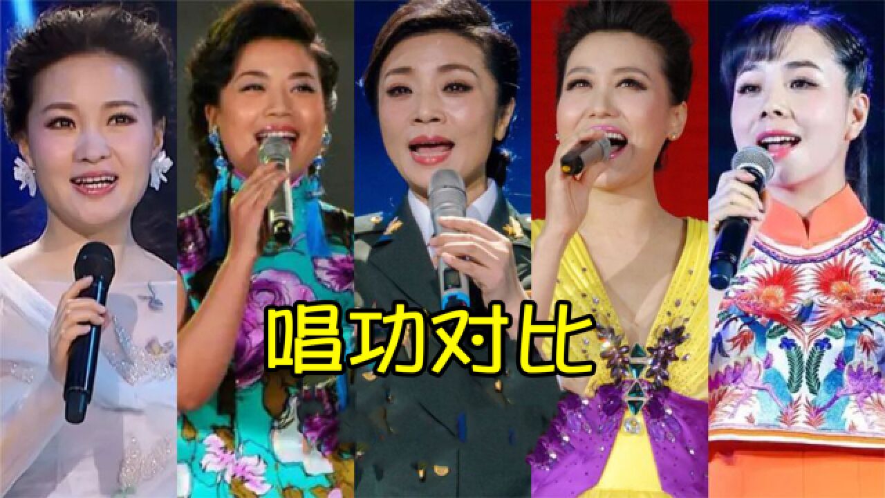 雷佳、张也、李丹阳、宋祖英同唱一首歌,不愧是实力派,都唱出了自己的水平