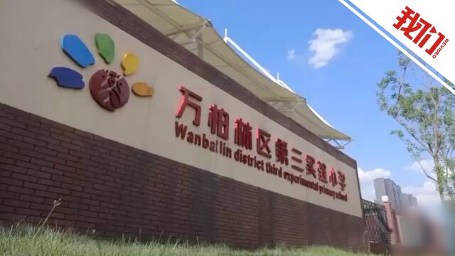 家长称太原一小学教室不合格学生上不了课 学校:新生超3个班 常规教室不够