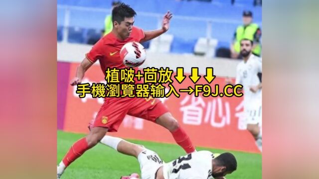 CCTV5足球友谊赛直播:中国男足vs叙利亚(中文)全程视频在线观看