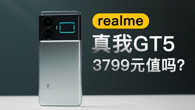 realme GT5评测:规格拉满、调校极客,3799元值吗?