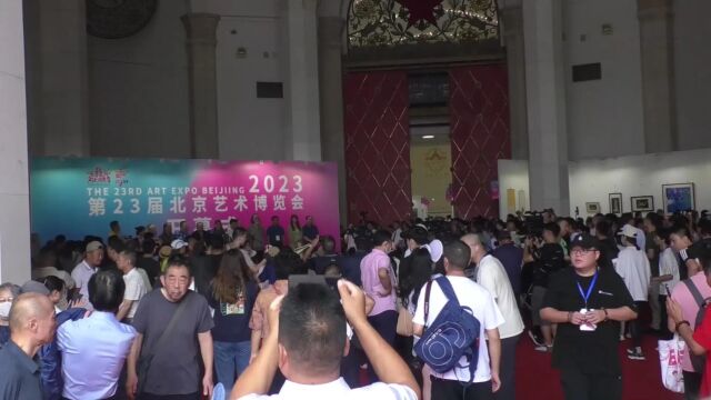 共享金秋艺术盛宴 2023北京艺术博览会开幕腾讯视频