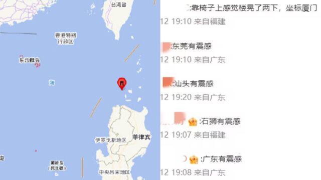 菲律宾发生6.3级地震 闽粤多地有震感 网友:感觉楼晃了两下