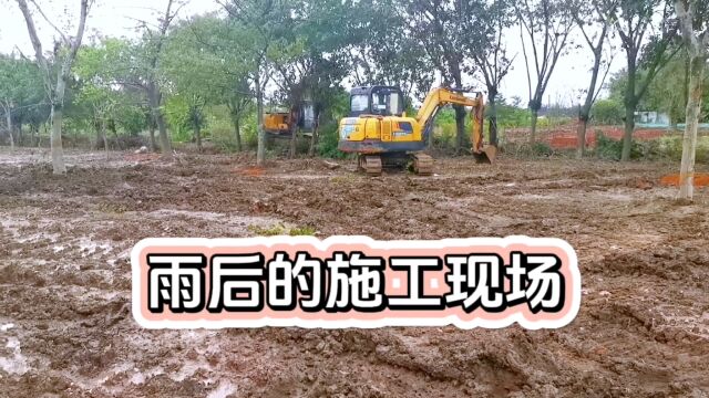 雨后的工地施工现场