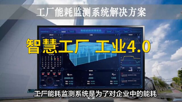 能耗在线监测 工业减排不再难