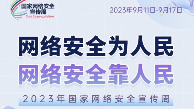 3《网络安全实不难 多思多想不断弦》