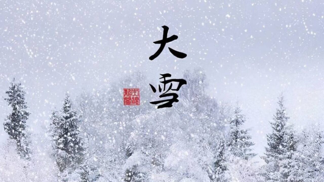 今日大雪,牢记“2不吃、3不喝、4不做”,抵御严寒,平安过冬!