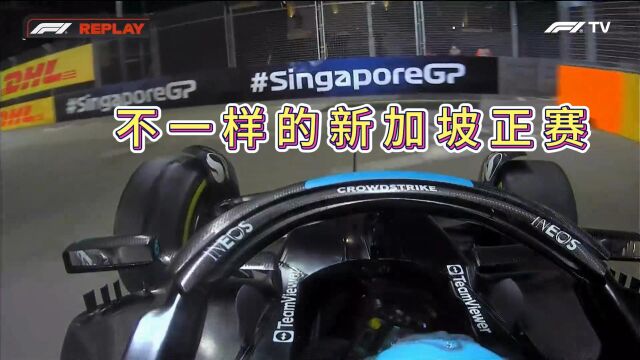 决战到最后一圈!2023F1新加坡站正赛回顾