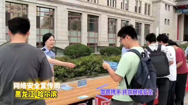 【夏季治安打击整治(245)】冰城公安守护清朗空间筑牢网络安全“防火墙”