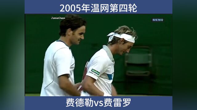 2005年温网第四轮+费德勒vs费雷罗