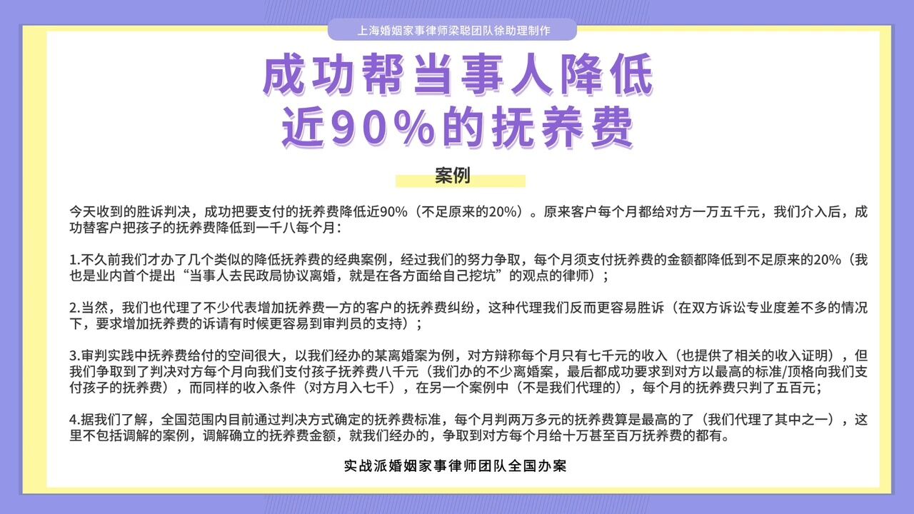 上海离婚律师梁聪律师团队原创:成功帮当事人降低近90%的抚养费!