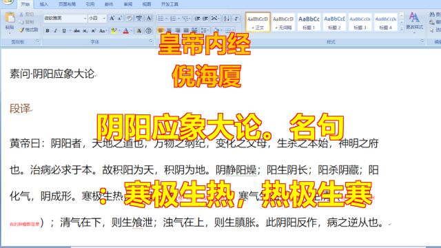 阴阳应象大论.名句:寒极生热,热极生寒