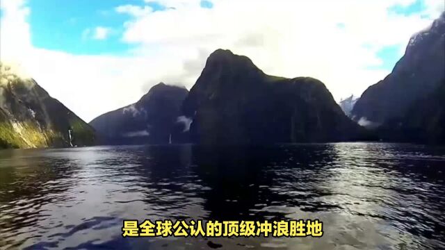 美丽大洋洲旅游:新西兰南岛的米尔福德峡湾,是全球公认的顶级冲浪运动地;世界最大冰川!