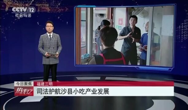 四源共治 | 国民小吃“独领风骚”的法治密码