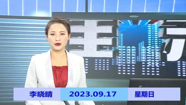 纳雍新闻2023年09月17日