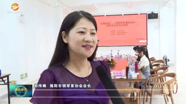 结合钢琴音乐与民乐艺术 讲好揭阳故事