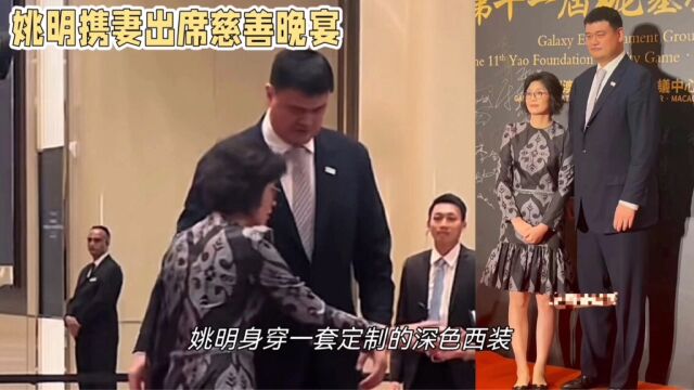 43岁姚明与妻子叶莉同框,穿黑底花纹连衣裙,网友:换个发型吧