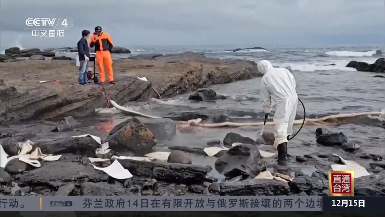 台湾东海岸出现重油污染 海洋生物遭殃