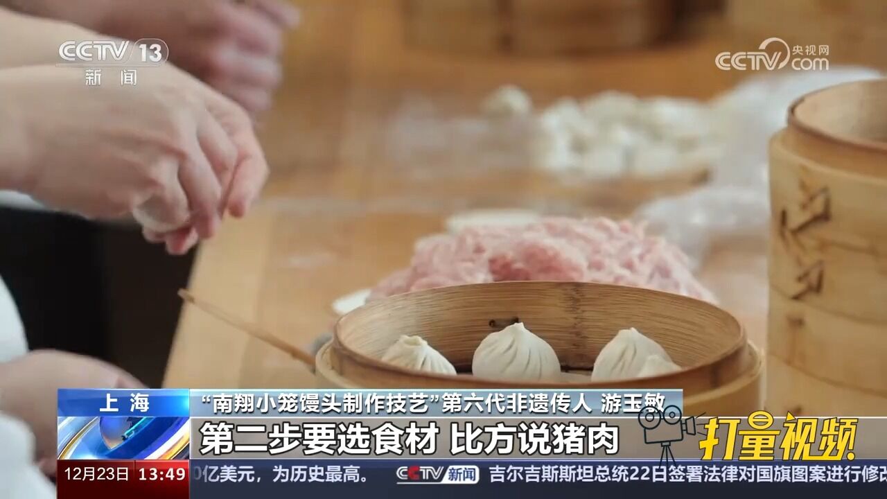 小笼馒头“游出海”!让世界尝尝原汁原味的“上海味道”