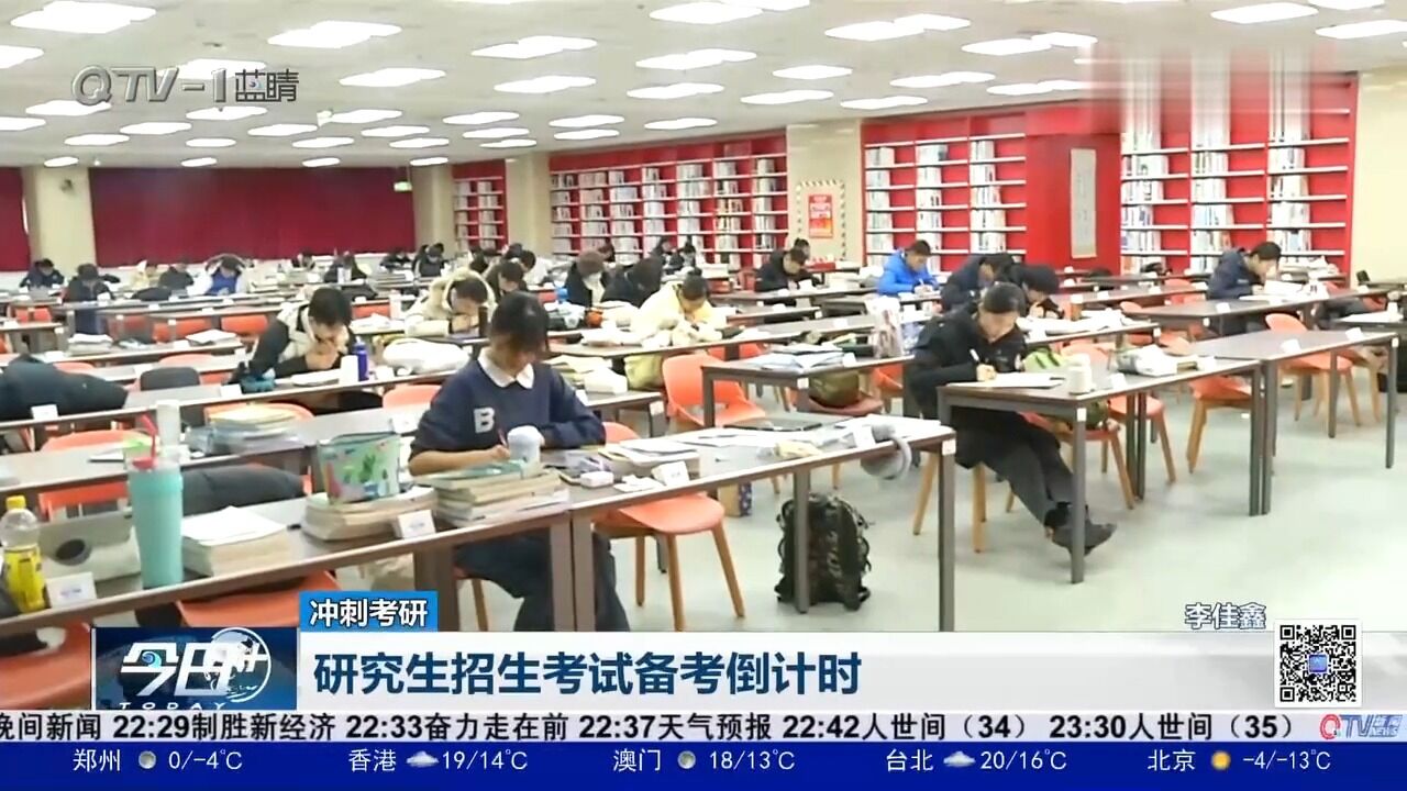 考研人,你准备好了吗?2024年全国硕士研究生招生考试倒计时