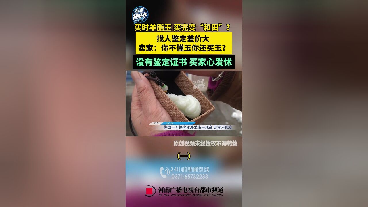 买时羊脂玉买完变“和田”,卖家:不懂你还买玉?