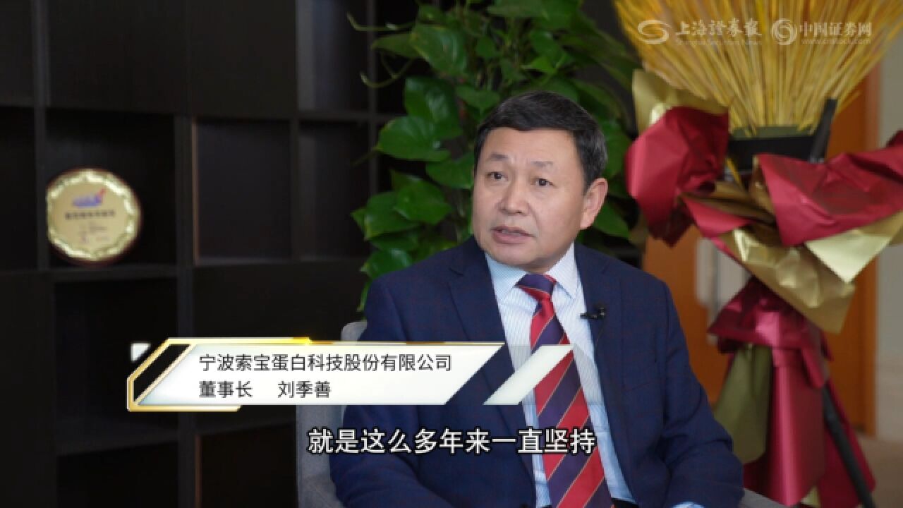 【直面掌门人第151期索宝蛋白】刘季善——为生命添营养增活力