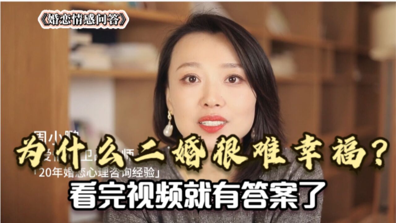 为什么二婚很难幸福?看完46岁已婚女士的故事,就有答案了