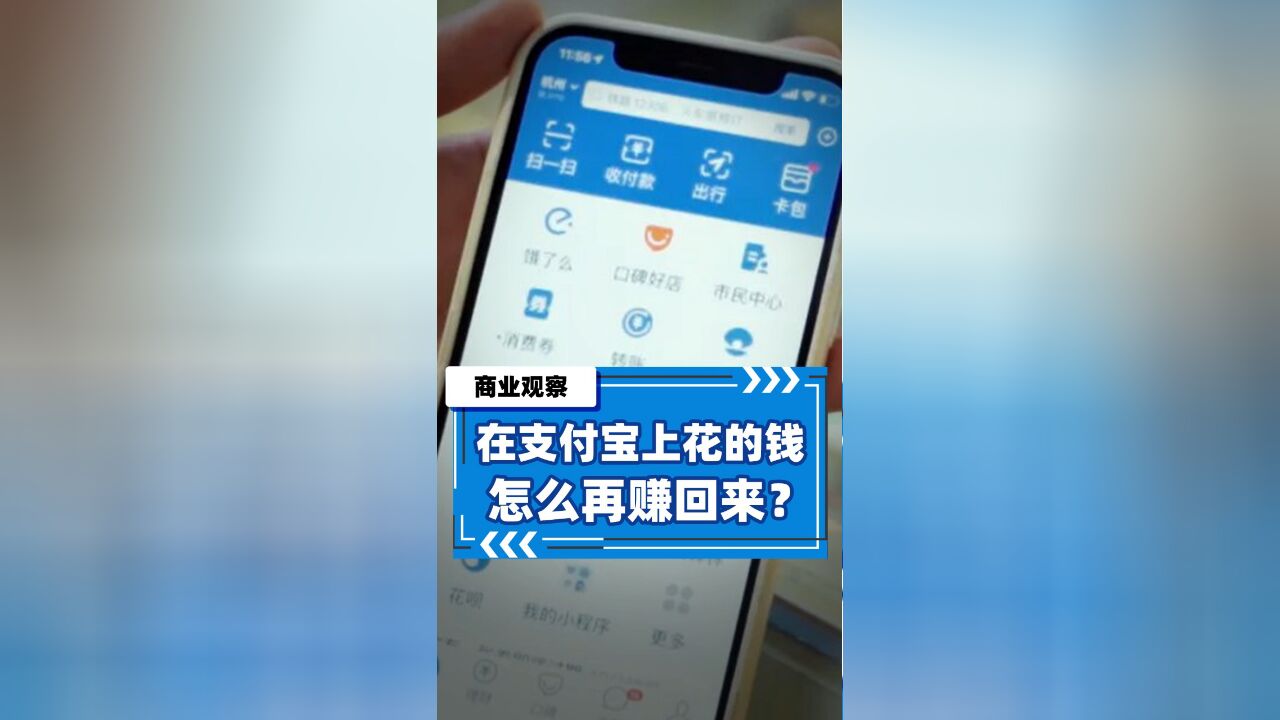 在支付宝上花的钱怎么赚回来