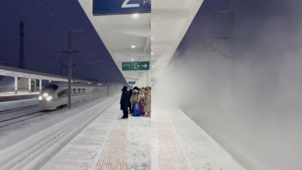 东北的“雪国列车”来了!高铁全速过站,巨大动能卷起一大片雪雾