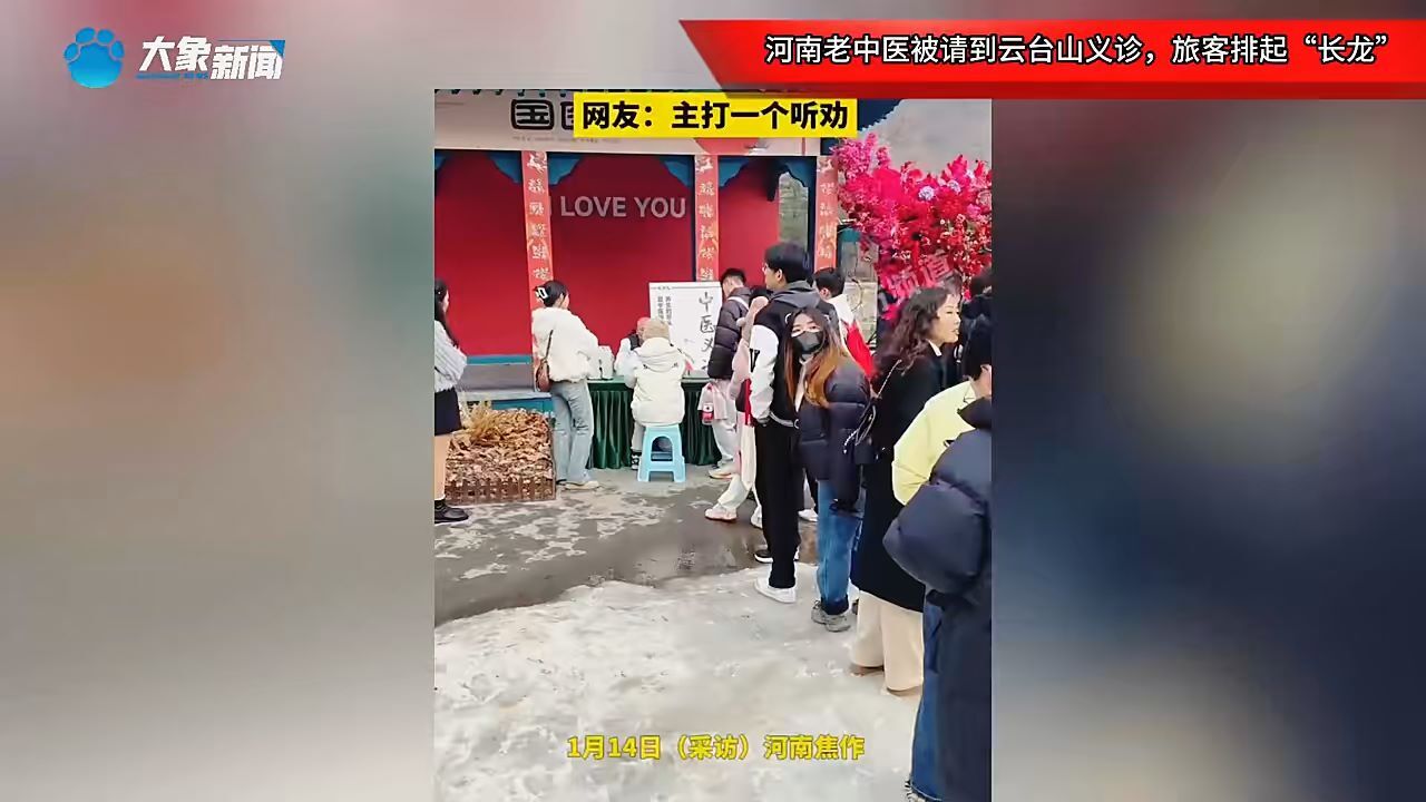 河南老中医被请到云台山义诊