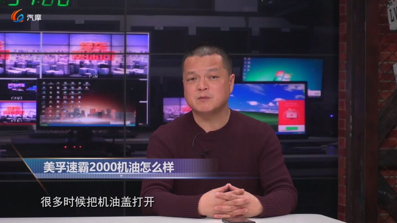 美孚速霸2000这款机油怎么样?