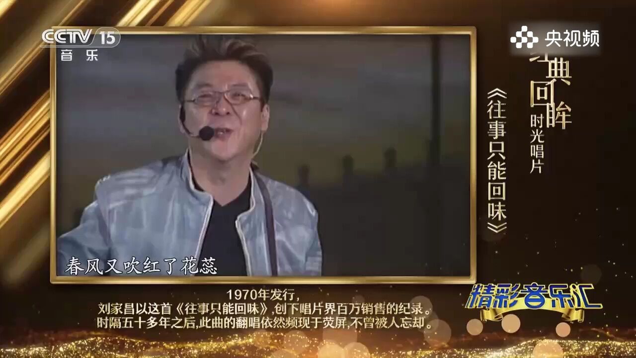 姜育恒演唱歌曲《往事只能回味》,充满回忆,回味无穷