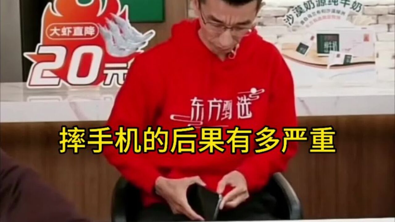 摔手机的后果有多严重!