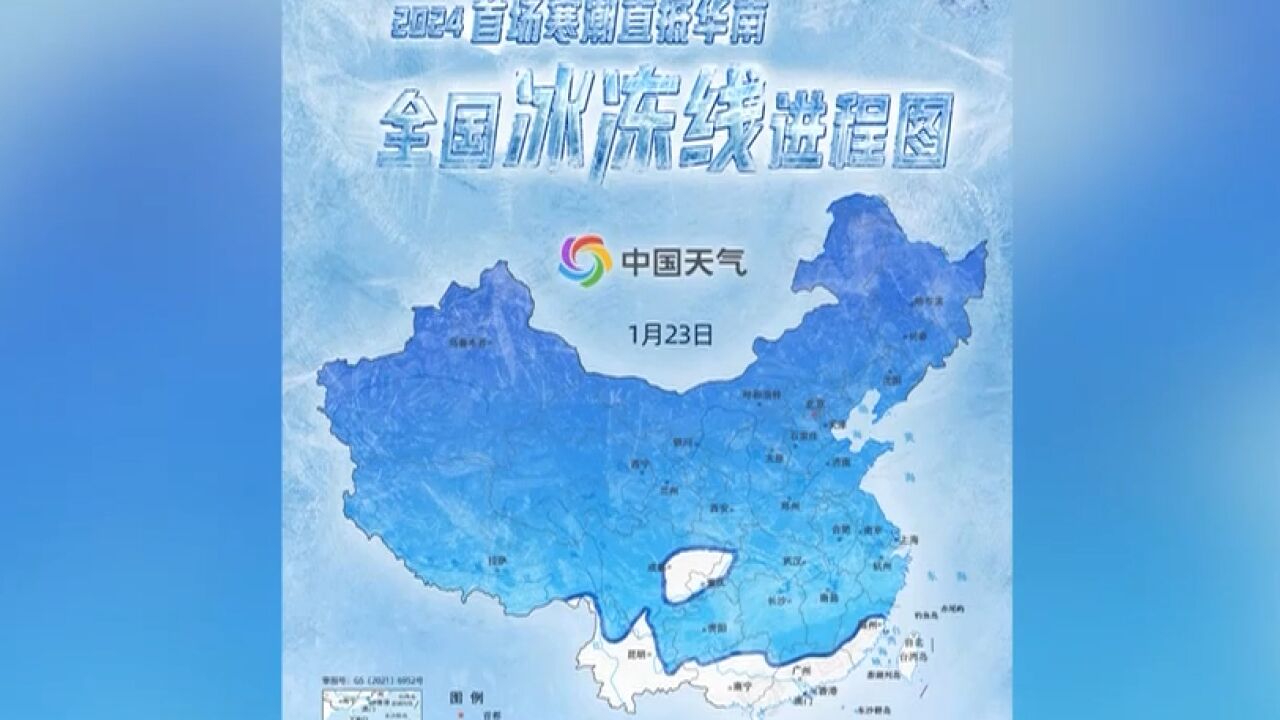 中央气象台:全国冰冻线地图出炉,八成区域或被速冻