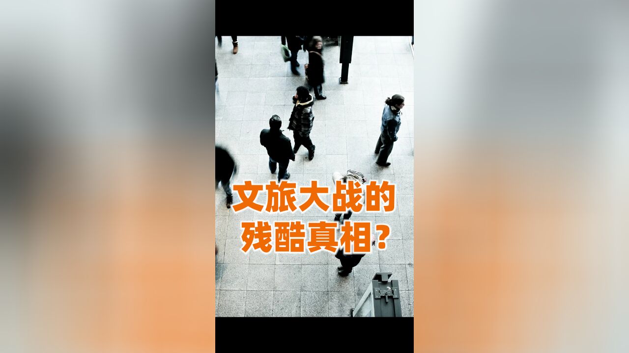 山东土味喊麦,河南男模半裸,四川连更百条,各地文旅为何这么卷