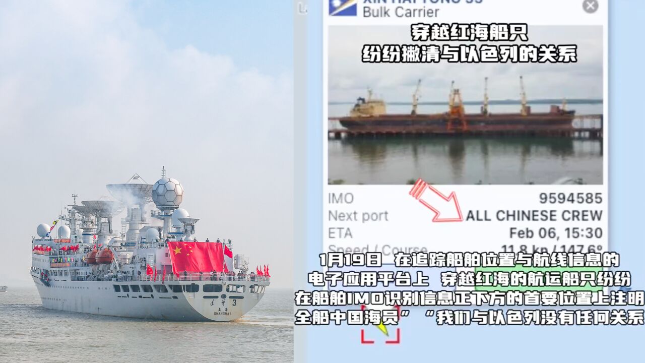 护身符!穿越红海船只纷纷标注:全船中国海员 与以色列没有关系