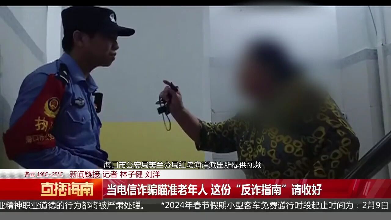 老人欲提额转账获退费返还 警银联动止损67万止付11万