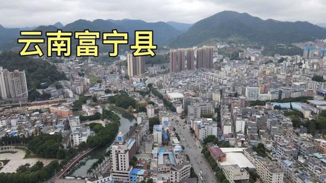 云南富宁县,地处三省交界地带,一座边境城市,看看发展怎么样?