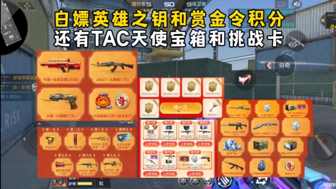 白嫖英雄之钥和赏金令积分,还有TAC天使宝箱和挑战卡!