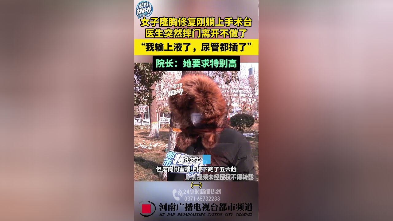 女子美容医院做隆胸修复,刚躺上手术台医生摔门离去,院长:她要求很高