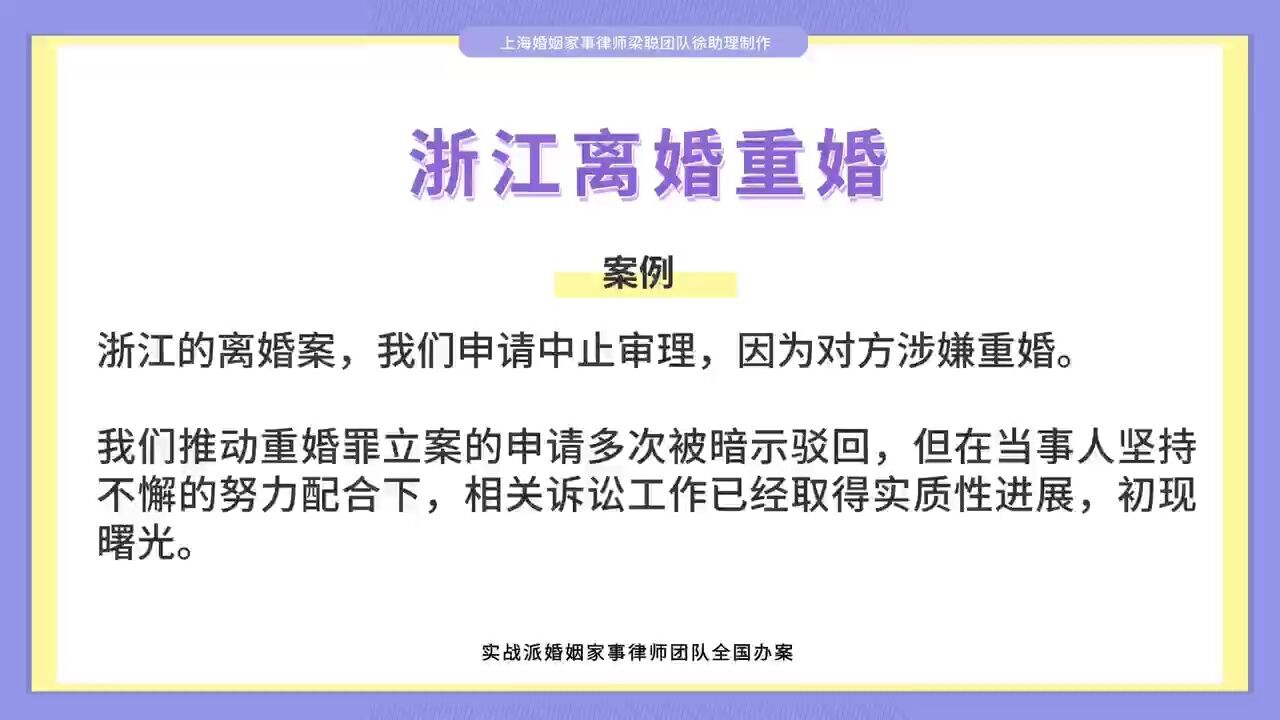 上海婚姻家事律师梁聪律师团队原创:浙江离婚重婚