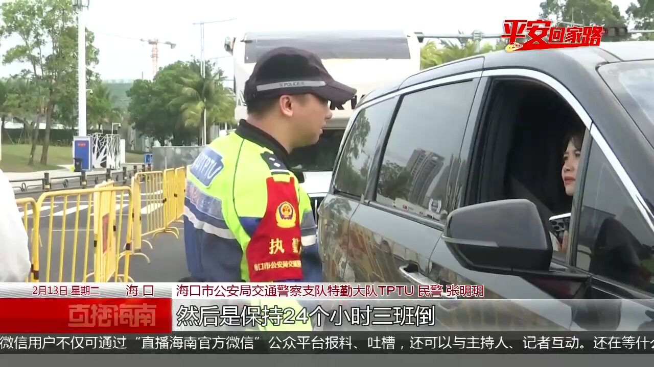 24小时在岗!制定应急预案!交警全力护航旅客返程路