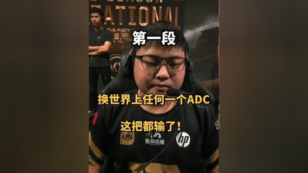 这把除了U I换任何一个ADC,都得输!